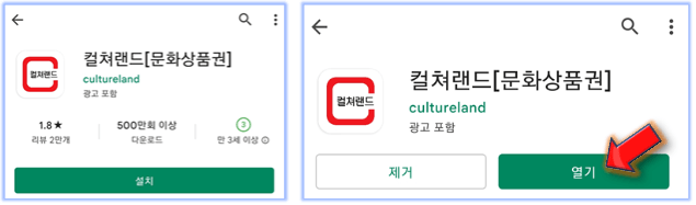 컬쳐랜드-앱-다운로드