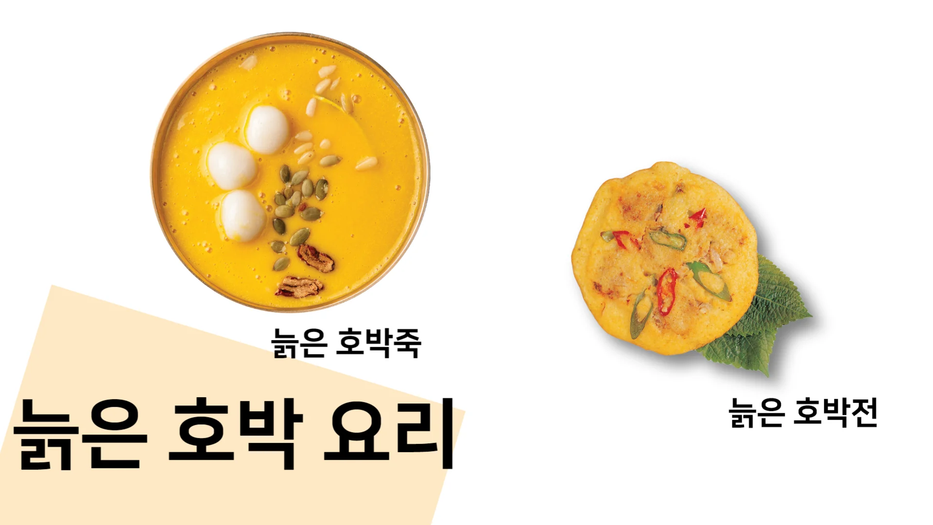 11월-제철-음식-6