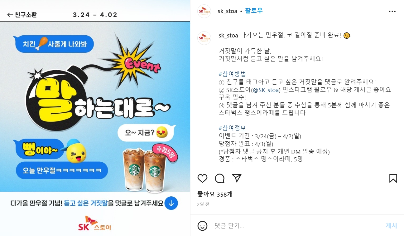 만우절 이벤트