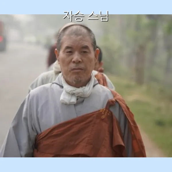 자승스님 사진