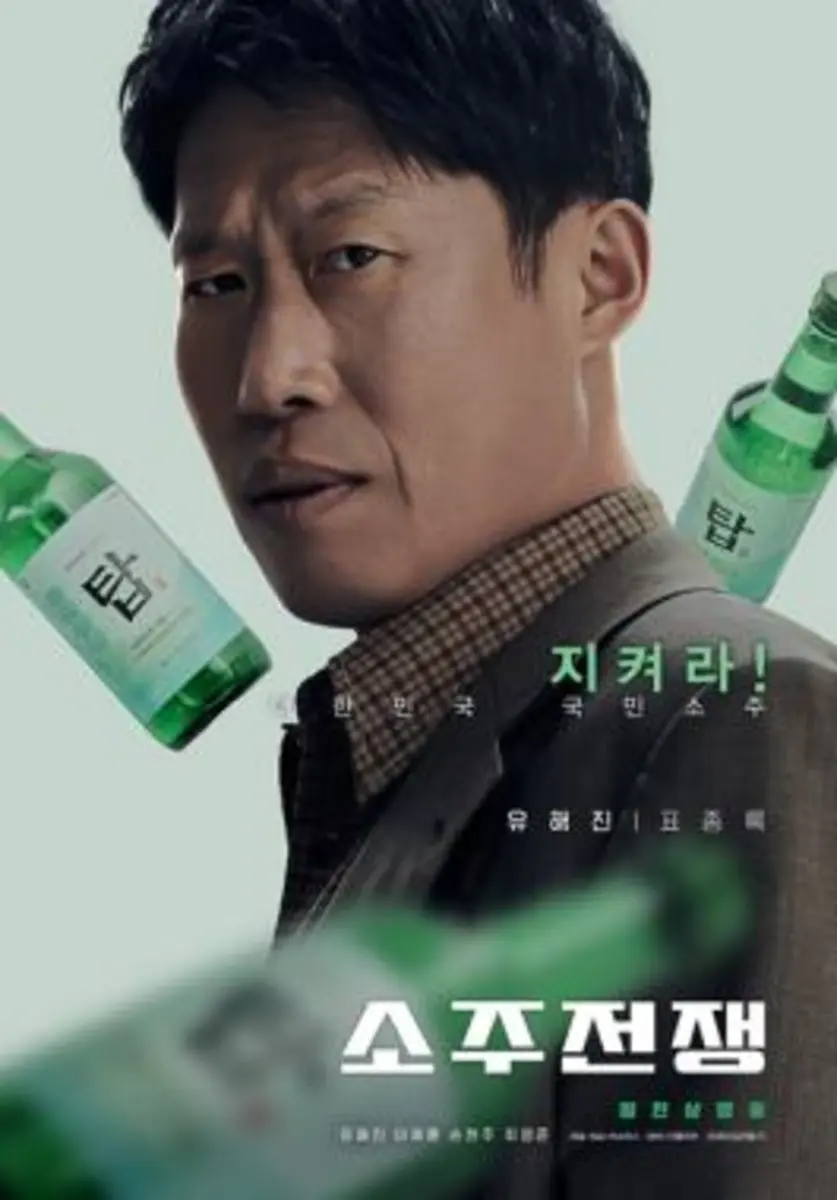소주전쟁 관람평