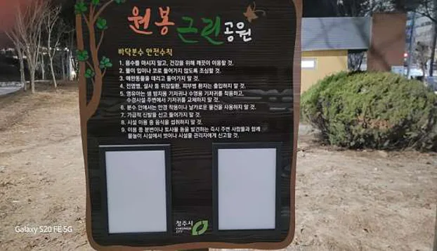 원봉공원