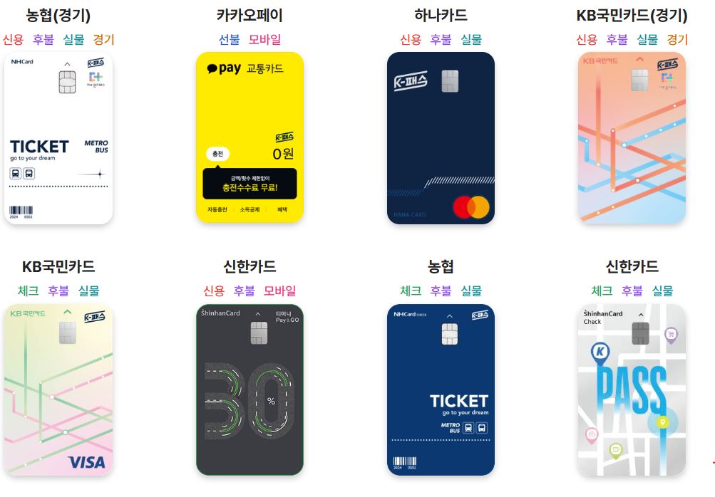K패스 카드