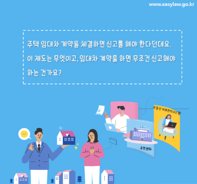 전월세 신고제 대상 확인