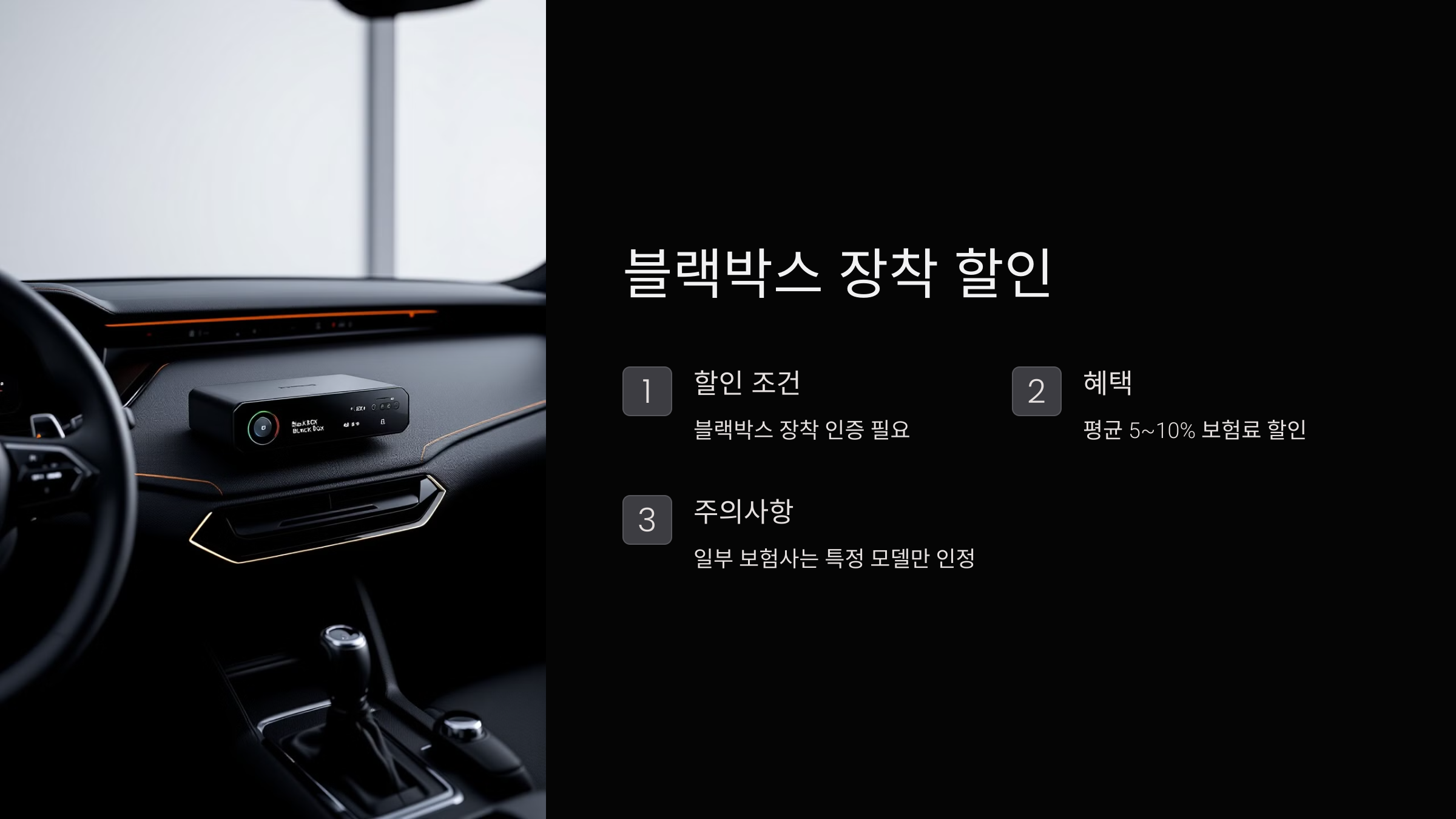 블랙박스 장착 할인