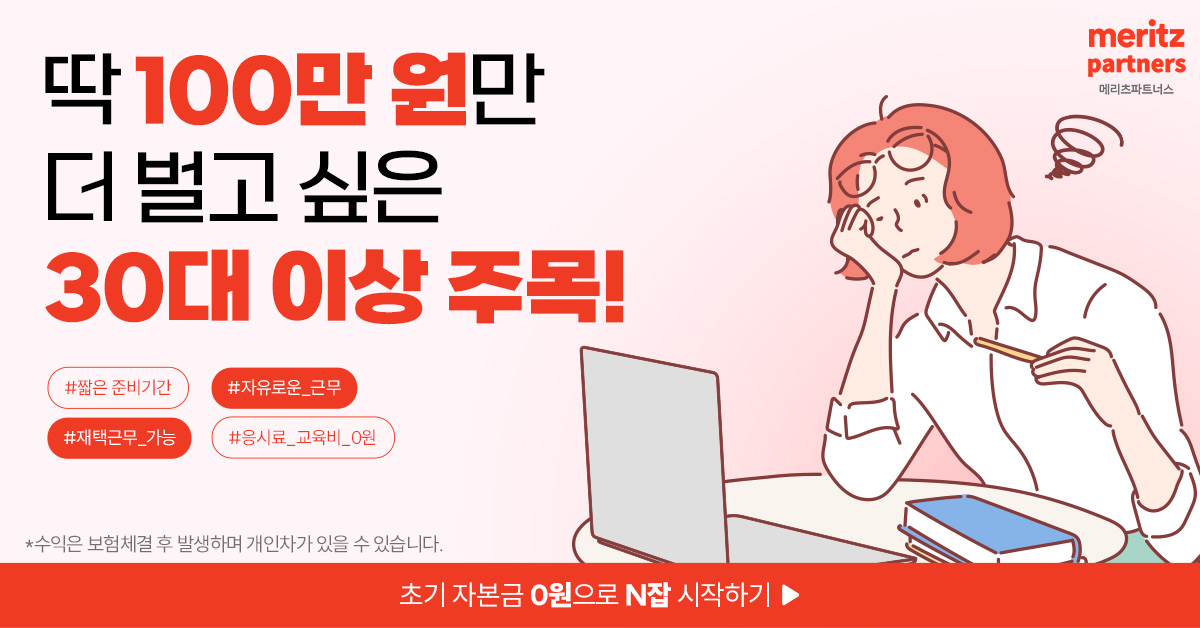 보험-리모델링하고-딱-100만-원-더-벌어가세요!