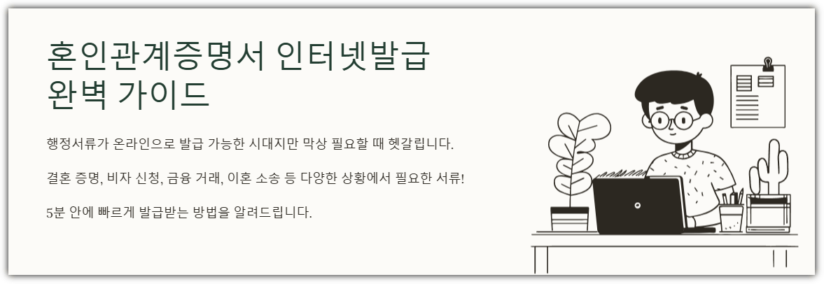 혼인관게증명서 인터넷 발급 완벽 가이드