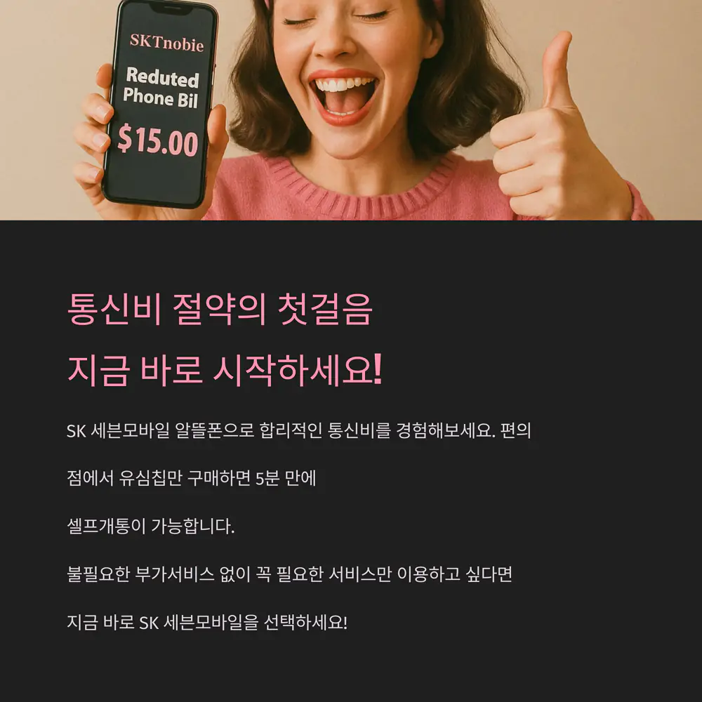 통신비-절약