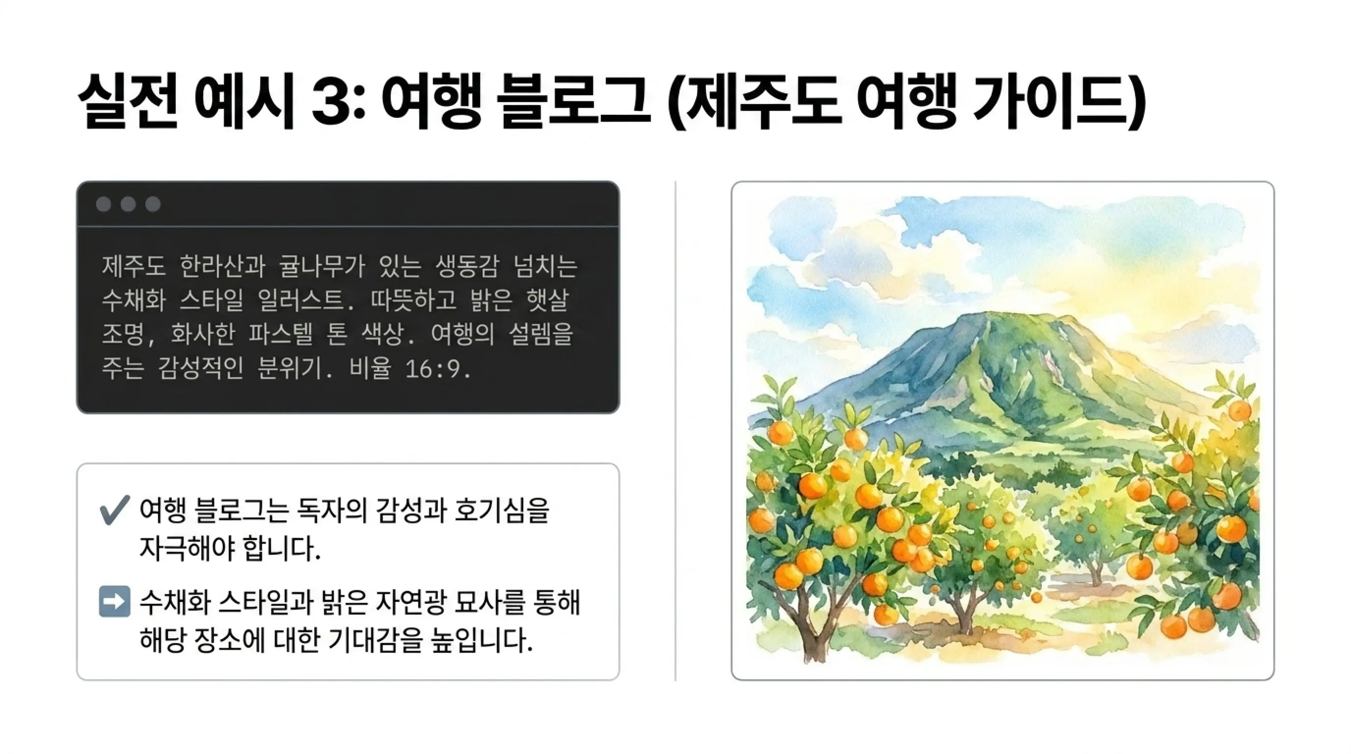 ChatGPT로 블로그 썸네일 이미지 여행 블로그