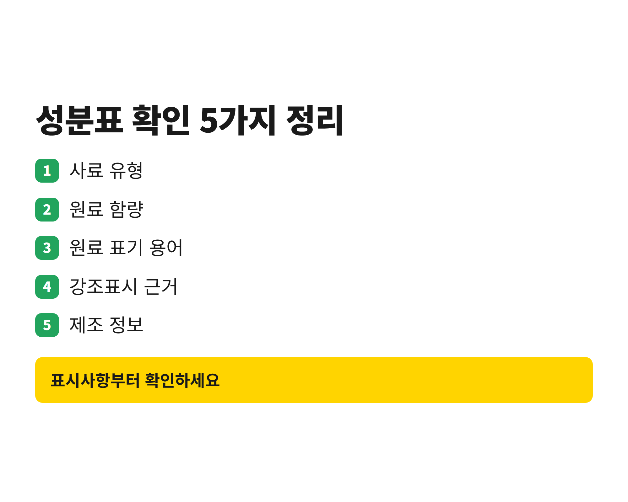 강아지 사료 포장지를 확인하는 다섯 단계 순서를 카드로 이어 붙인 절차 흐름도