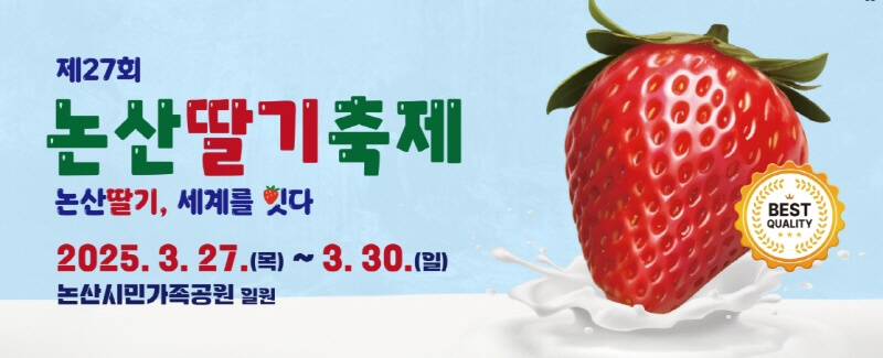 논산딸기축제-포스터