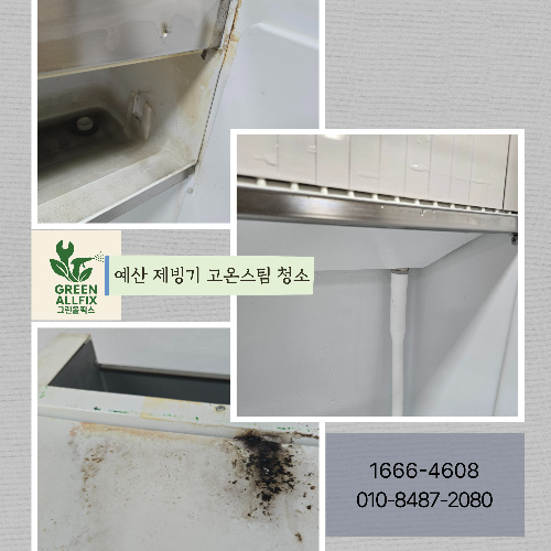 내부 분해 세척 비교