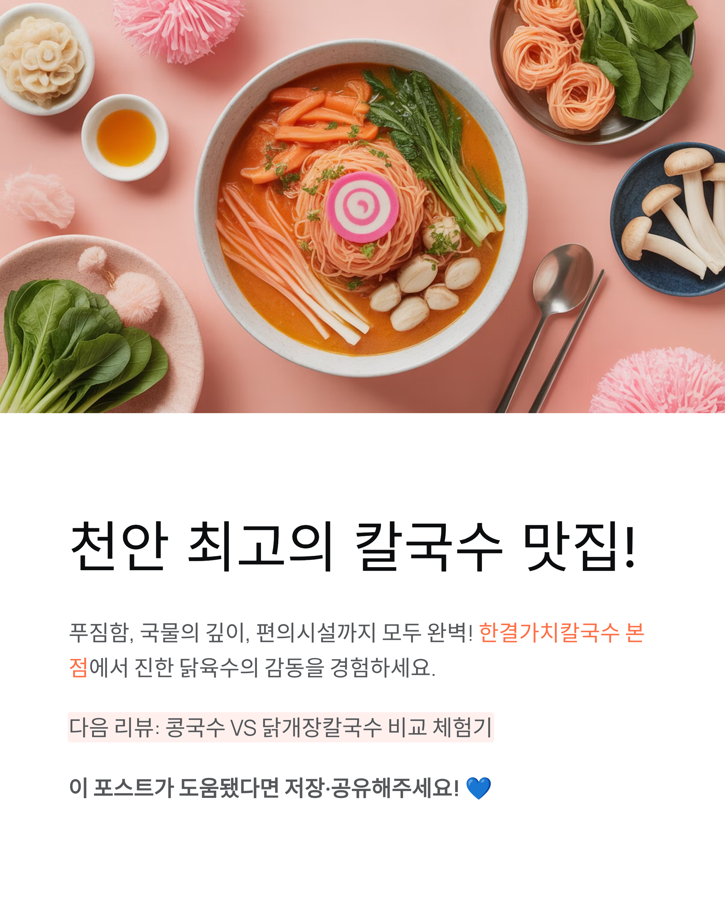 한결가치칼국수 본점 생생정보통 오늘 맛집(위치,메뉴,주차정보)리얼후기!