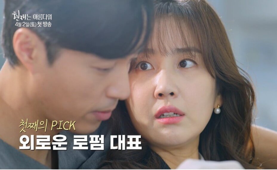 현재는아름다워몇부작