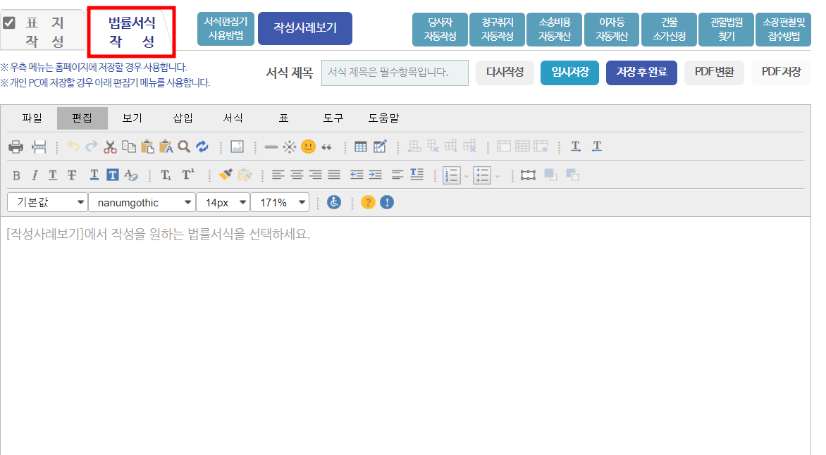 형사사건 폭행 답변서 작성