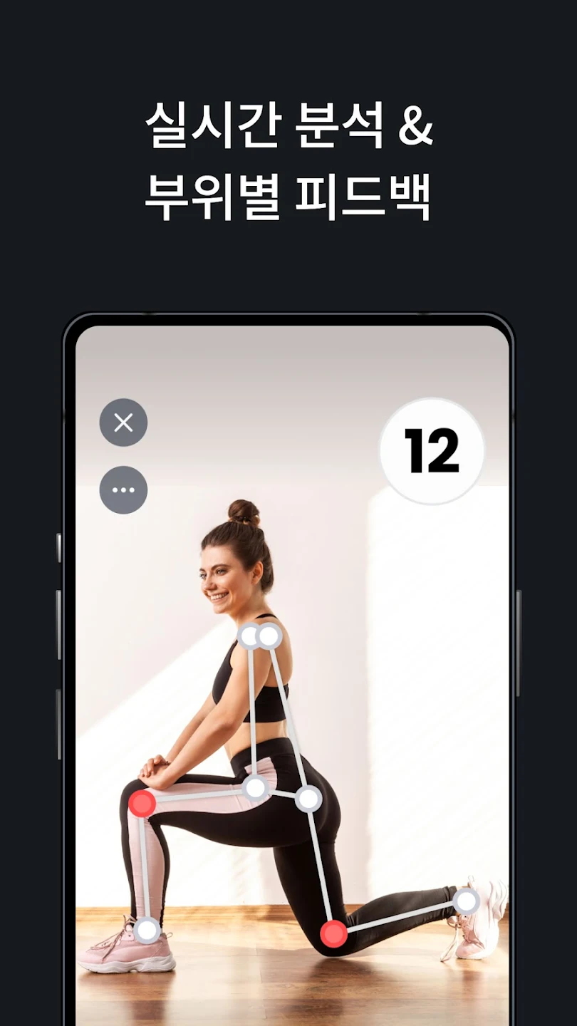 짐메이트 실시간 피드백 장면