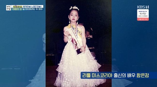 함은정-리틀미스코리아