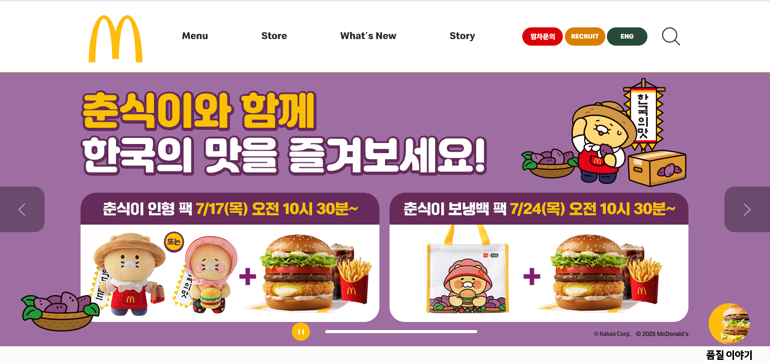 춘식이팩