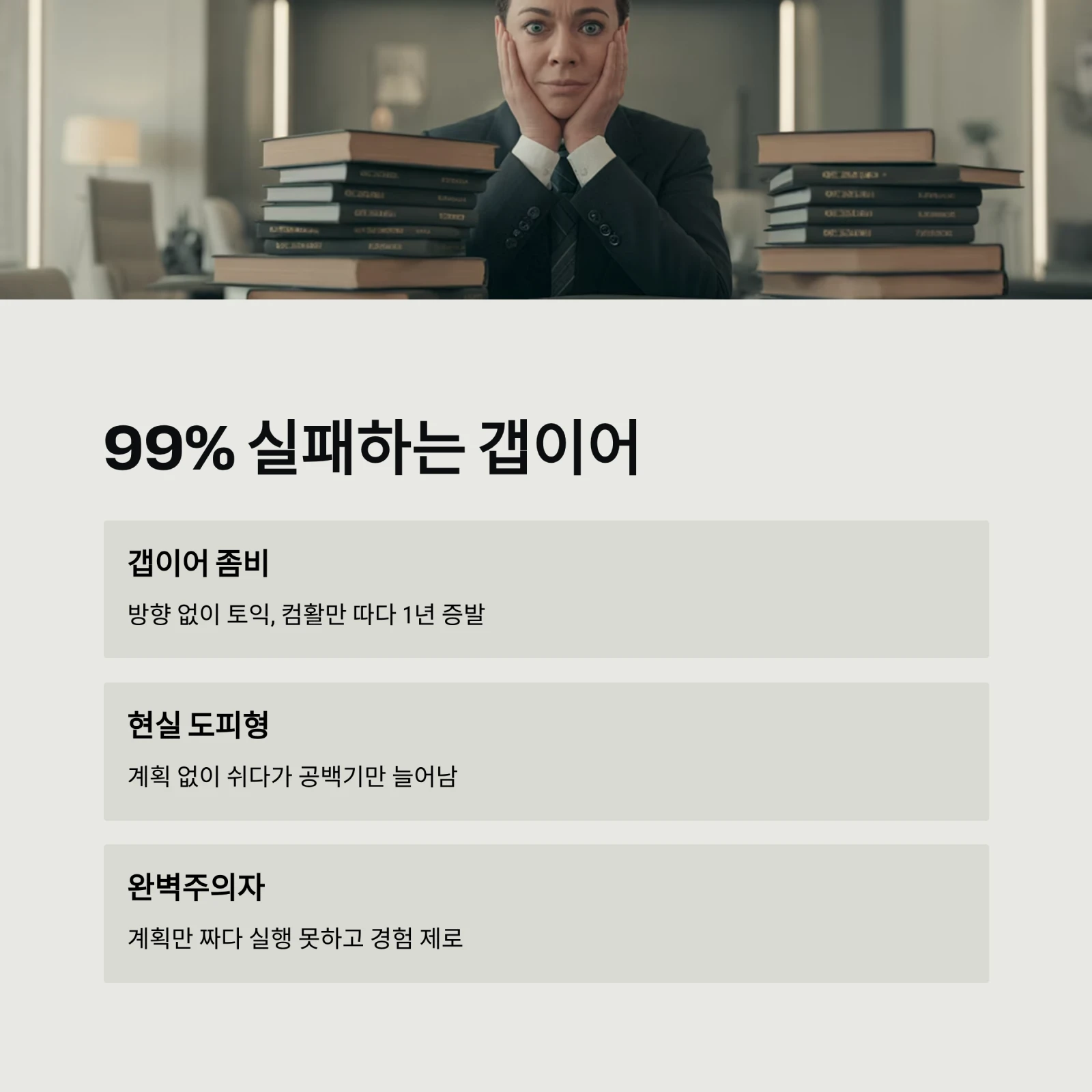 갭이어 전략, 1년 후 '완벽한 나'로 리셋하는 법|취업·진로 탐색 A-Z