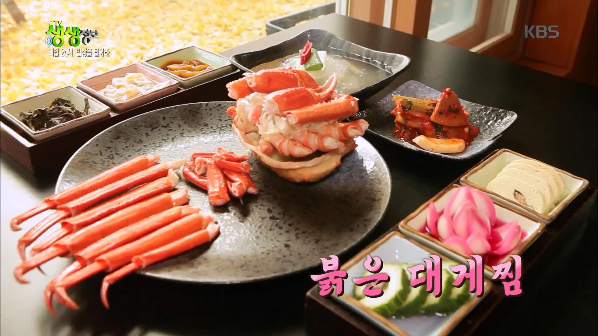 백반기행 붉은대게 요리 문희경 편 대게 게짜박이 두부게살찜 울진 맛집 소개