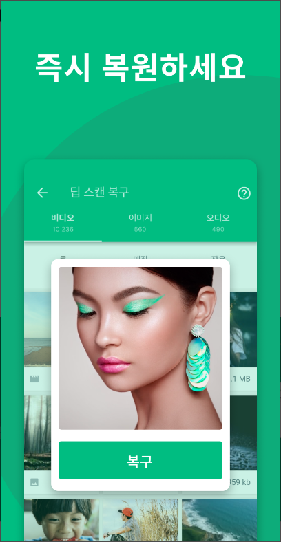 덤스터(Dumpster), 삭제된 사진 복구, 삭제된 동영상 복구 앱