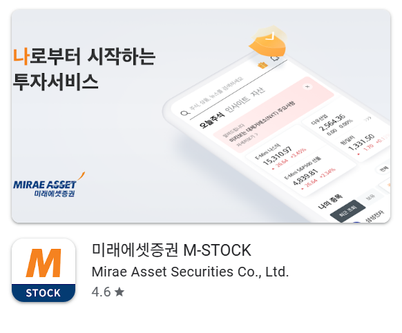 미래에셋증권 M-STOCK