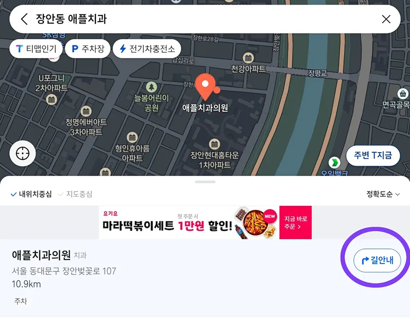 T맵-내비게이션-길-안내
