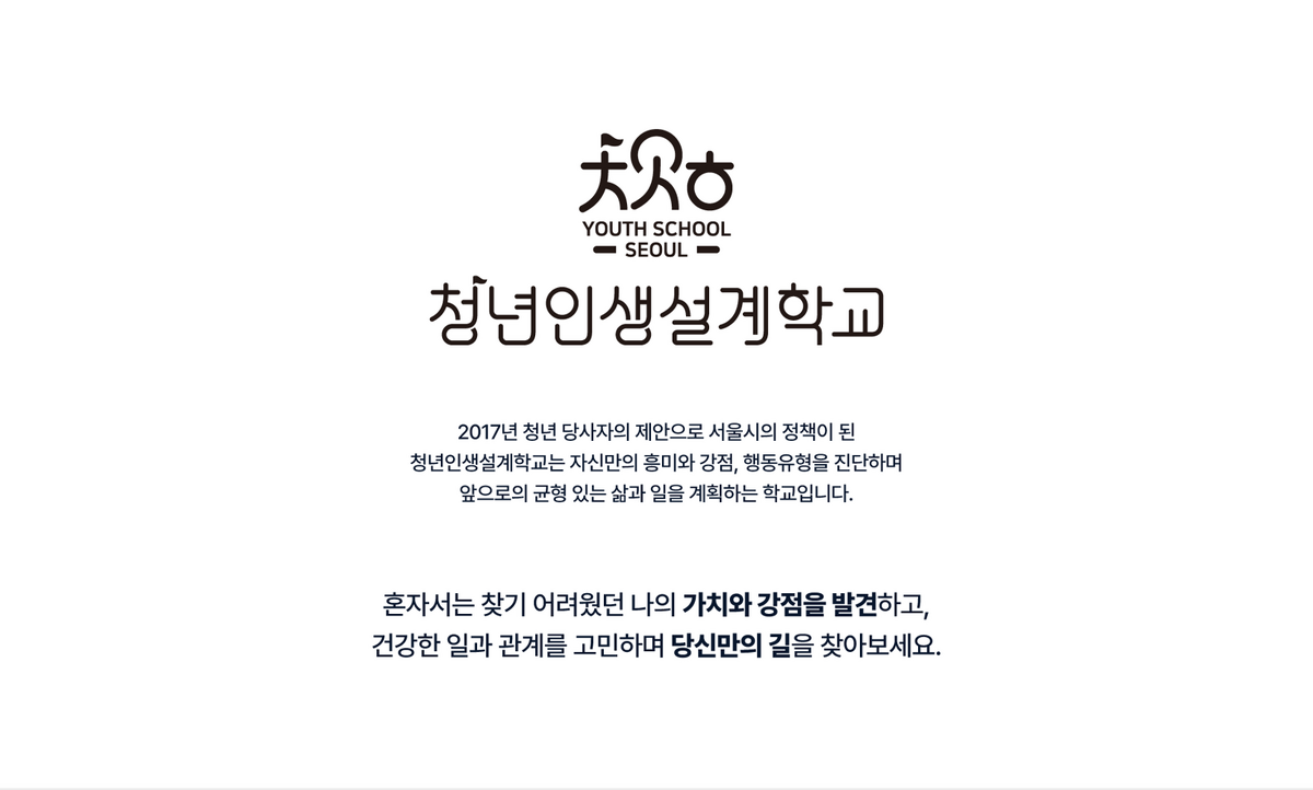 청년인생설계학교