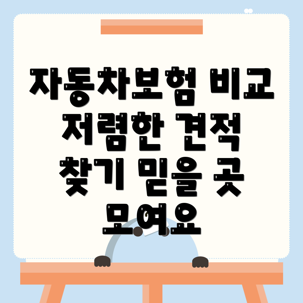 자동차보험