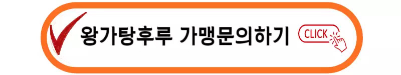 가맹-문의-바로가기