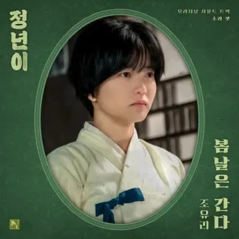백설희 봄날은 간다 가사 노래 무료듣기_5