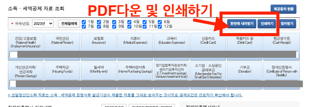 연말정산간소화서비스 PDF파일 다운로드 및 인쇄 프린트 하기