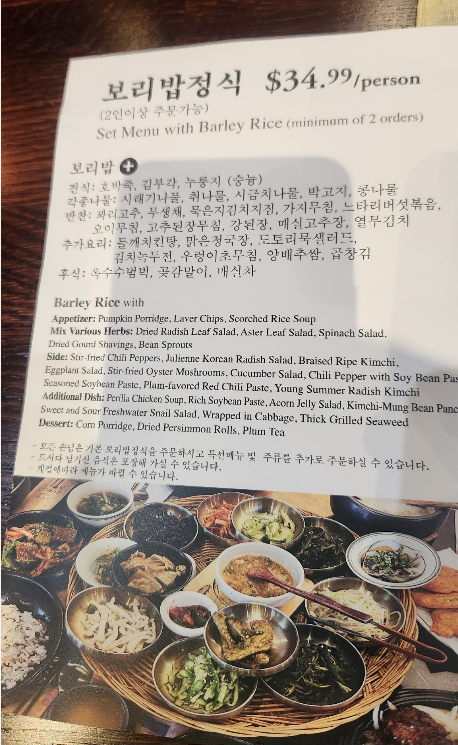 보릿고개 보리밥 정식 메뉴 이미지