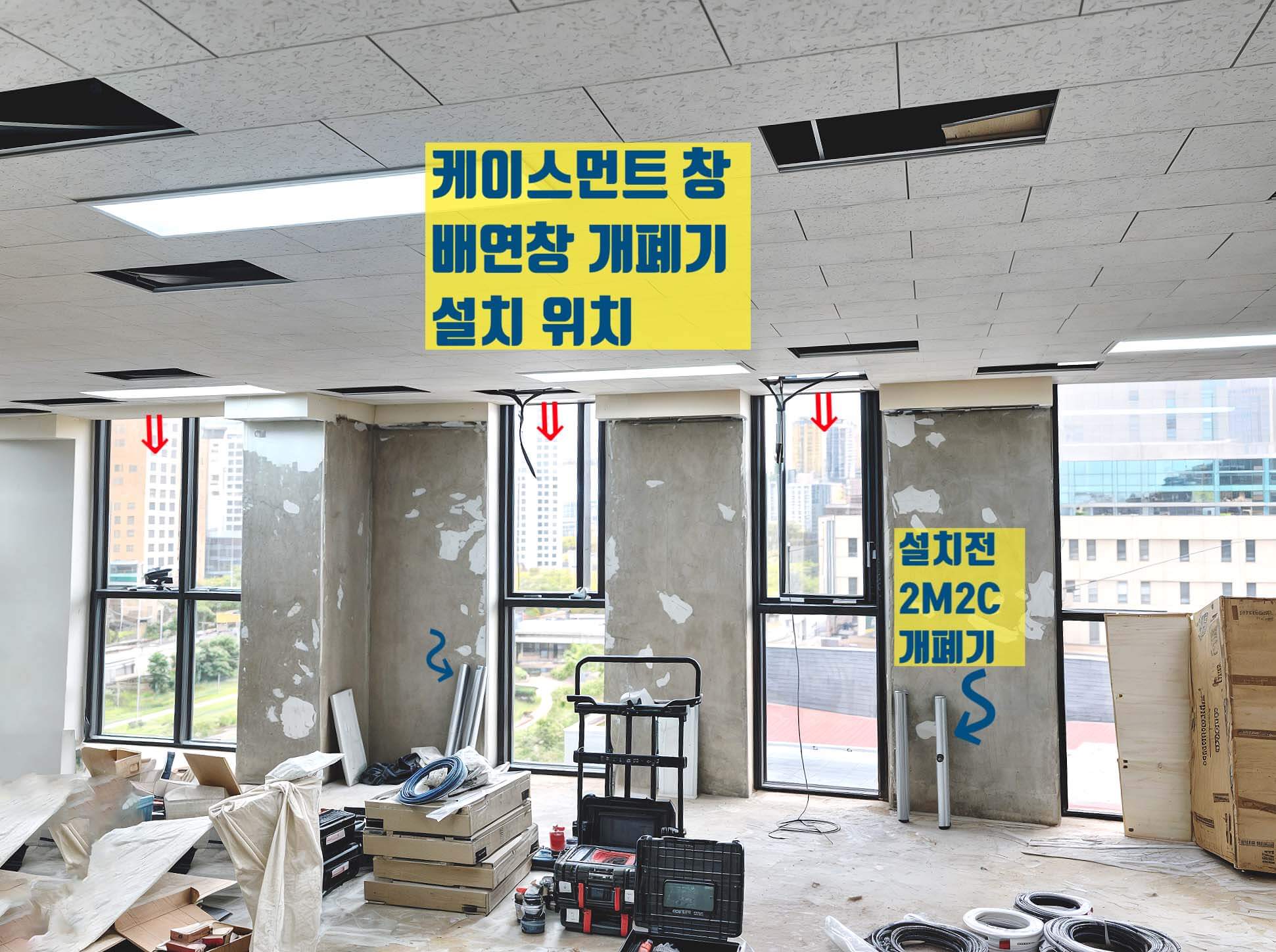주간보호센터 내부에서 본 개폐기 설치 위치 입니다.