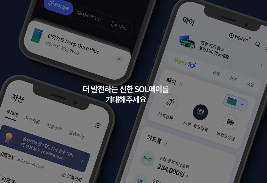 신한SOL페이