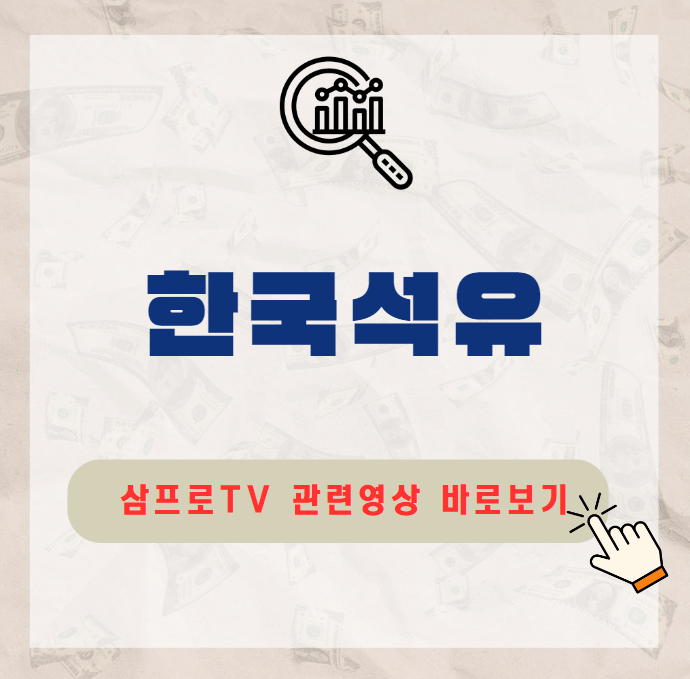 한국석유