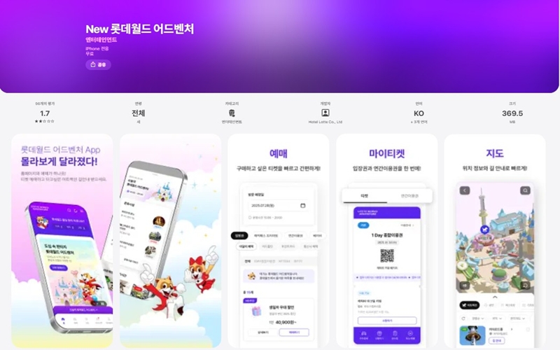 롯데월드 어드벤처 어플 아이폰 버전