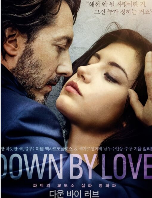 다운 바이 러브 포스터