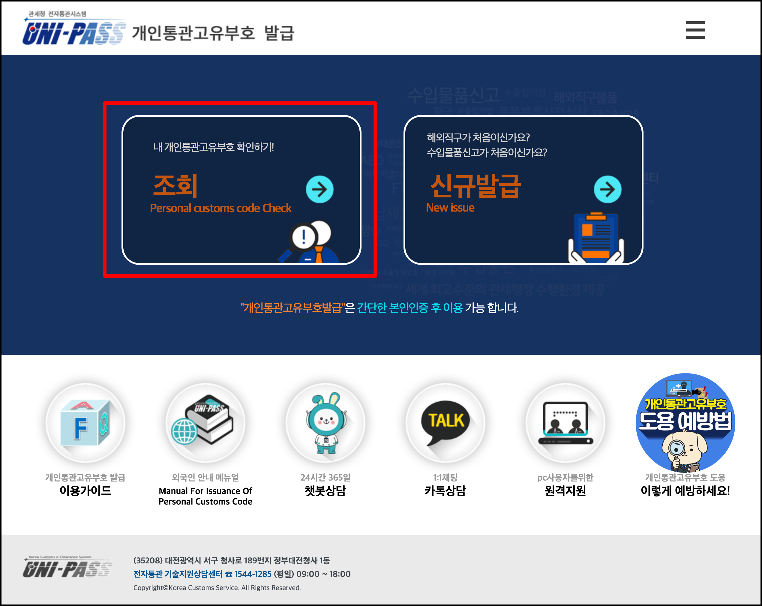 개인통관고유부호 조회하기1