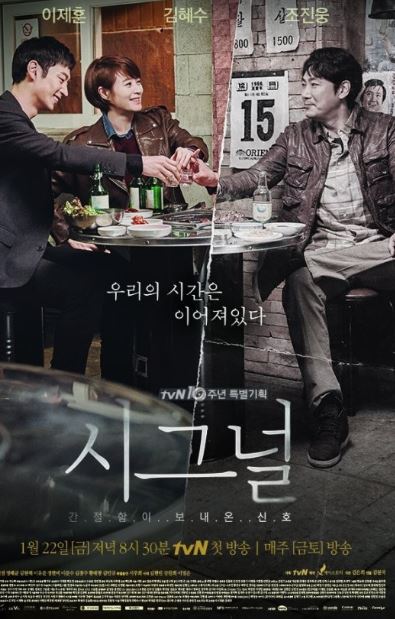 시그널 2 사진