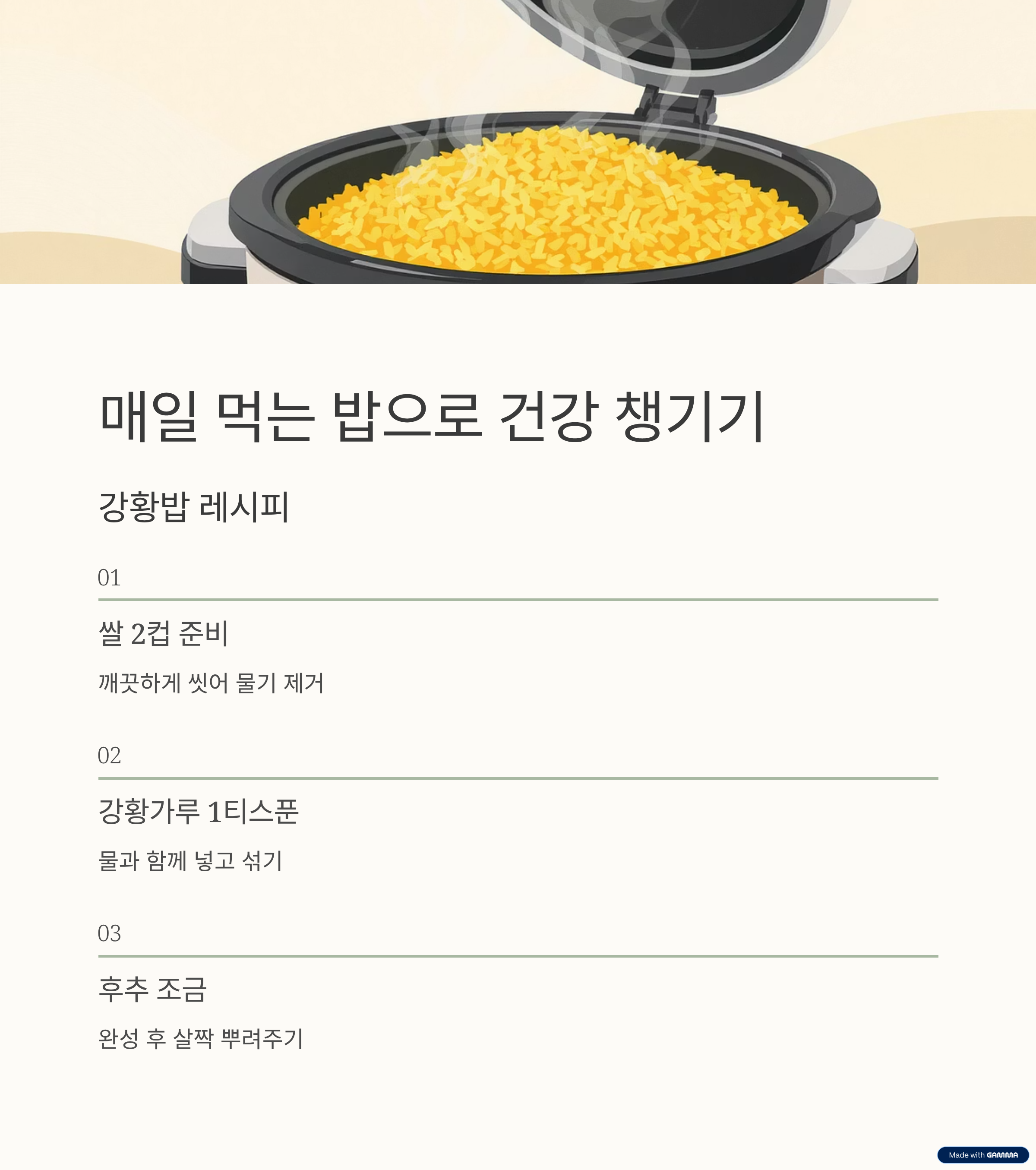 강황의 힘