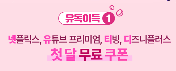 디즈니플러스 무료 이용방법, 구독료 할인방법