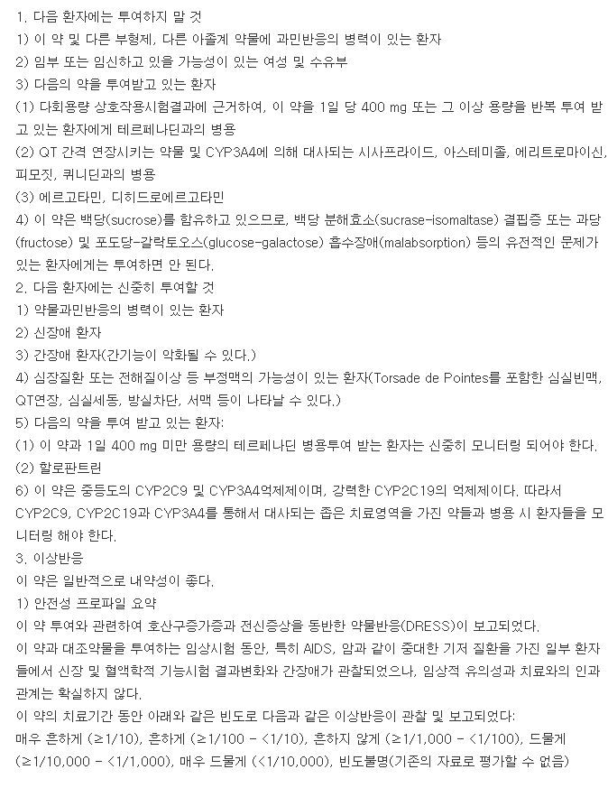 디푸루칸건조시럽-복용-주의사항