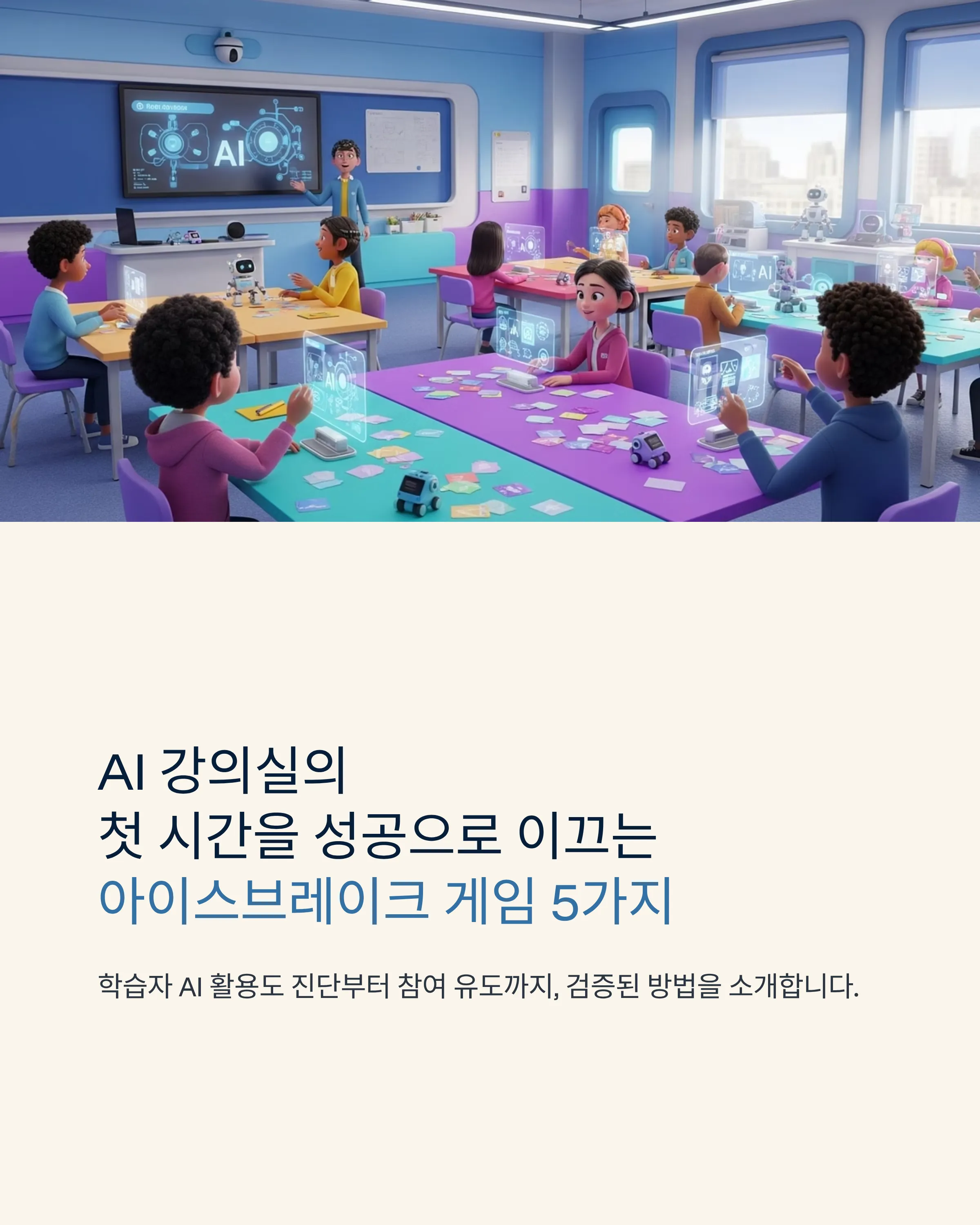 아이스브레이크 게임
