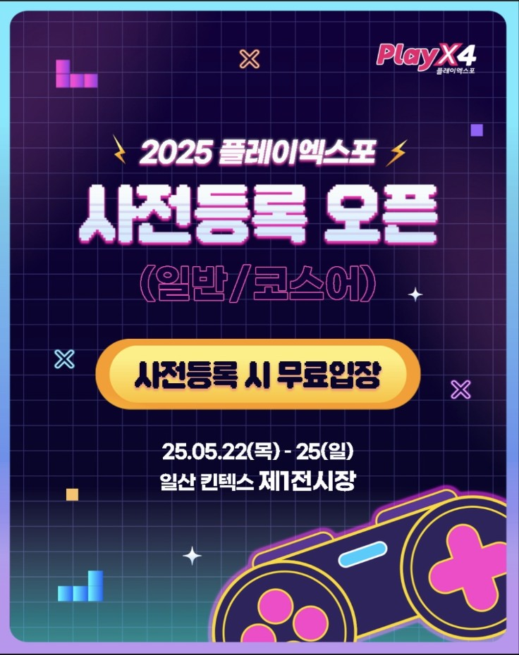 출처 : 플레이엑스포 홈페이지
