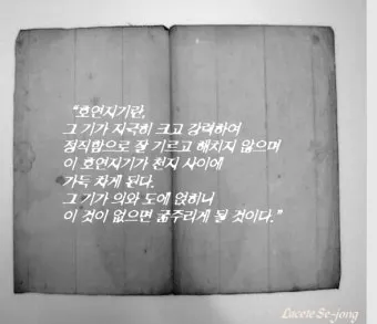 맹자 명언 하늘은 고난을 통해 사람을 단련한다_23