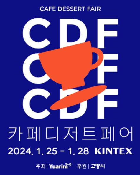 2024카페디저트페어_포스터