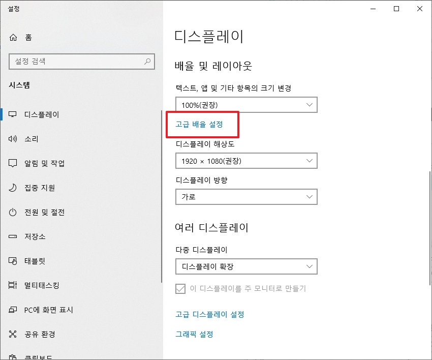 고급 배율 설정 메뉴로 들어가서 직접 숫자를 적어 넣는 세부 화면