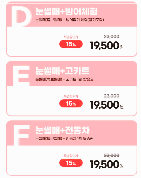 양남 눈썰매장