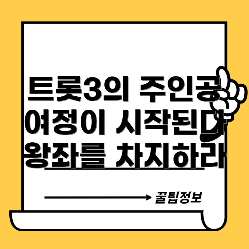 미스터트롯3